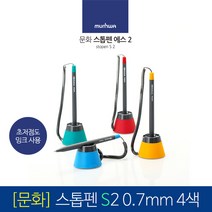 [30%]문화 스톱펜 에스2 0.7mm 4색 낱개, 색상랜덤
