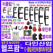 헬프팜 이클립 안파고 나무사이 유인줄 빨리추, E-클립14호-1세트