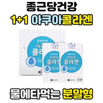 종근당건강 피쉬 어류 물에타먹는 콜라겐 파우더 스틱 먹는 아쿠아 생선 비타민C COLLAGEN 가루 성분 분말 추천 구연산 레몬 농축액 분말 수크랄로스
