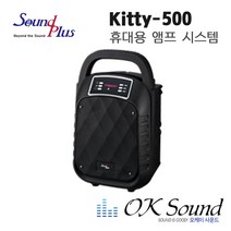 KITTY-500 포터블앰프 휴대용무선앰프 35W 충전이동식 블루투스 행사용앰프 야외용앰프 무선마이크, 헤드셋