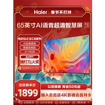 대형 초대형 중소기업 TV Haier lu65c8 65인치 새로운 4k HD 지능형 홈, 피아노 블랙, 공식 규격