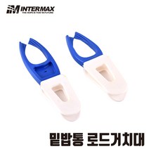 인터맥스 낚시대 거치대 15cm + 거치대 8cm 2종 세트, 블루
