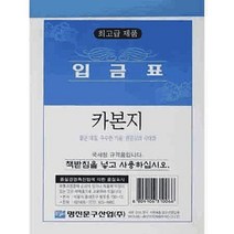 입금표 카본 장부-72394EA 와이조이컴퍼니