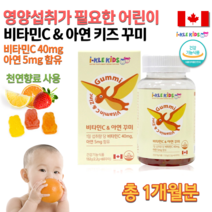 식약처 캐나다 직수입 씹어먹는 유아 아이 성장기 어린이 아기 5살 6살 초등학생 중학생 고등학생 수험생 고시생 고3 식물성 펙틴 비타민 C 아연 피타민 구미 젤리 꾸미 간식, 2.2g 60꾸미