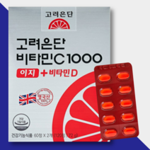 고려은단 비타민 C1000 이지+비타민D 유재석비타민 120정 x 1박스 생일선물