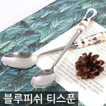 블루피쉬 도자기 티스푼