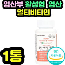 임산부 활성형 엽산 멀티비타민 호모시스테인 아연 선물 집들이 신혼부부 가임기 제품 추천 정품 명절 설날 추석 기념일 예비엄마 수유기 식약처 식약청 인증