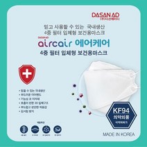 다산에이디 에어케어 마스크 KF-94 50매(1박스), 상세페이지 참조, 상세페이지 참조