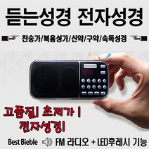 베스트바이블 전자성경-새찬송가 복음성가 개역개정