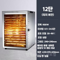SEPTREE 동결건조기 가정용 과일 야채 식품 건조기 스텐 반려동물 간식만들기, 12단 더블팬