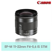 [캐논렌즈] EF-M 11-22mm F4-5.6 IS STM [캐논전문판매점][당일출고][매장운영][정품], 렌즈단품