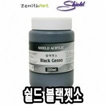 쉴드 보조제 블랙젯소 250ml -50046, 쿠팡 ZERONE 본상품선택