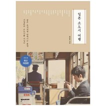 하나북스퀘어 일본 소도시 여행