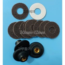 엽전페파(엽전사포) 30mm 접착식 고무홀더 금형그라인더용 동전페파 100장, 80방