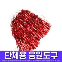 스투피드 응원도구 모음, 048_응원용 수술 2개 한쌍 (레드/ 고리형)