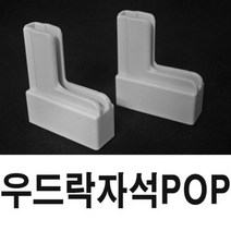 폼보드자석POP 2개 1set 우드락 폼보드 자석고지 우드락클립, 없음
