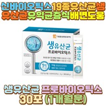 신프리바이오틱스 비피더스균 장건강에좋은 유산균 예비 시어머니 시아버지 장모님 장인어른 외할머니 외할아버지 할머니 할아버지 엄마 아빠 어머니 아버지 부모님 여자 남성 여성 중 고등 대 학생 청소년 어린이