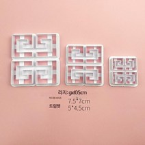 럭셔리로고 플라스틱몰드 주문제작케이크 아이싱쿠키 DIY 베이킹도구 모양틀 쿠키커터 수제, 단일사이즈, 지방시