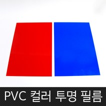 INTECH PVC컬러필름지, 10매입, 투명파랑_300*400mm_0.2T