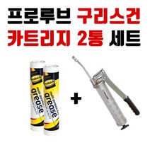 프로루브 PROLUBE 구리스건 구리스 2통 세트 PG_500B, 2개