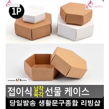 수제비누 수제선물 포장 육각사이즈 종이상자 어린이집생일선물 선물케이스 문구, 소 - 브라운