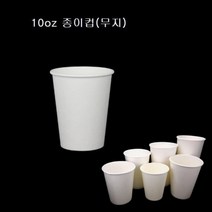 무지 종이컵 모음 소량 50P 커피컵 핫컵 테이크아웃컵 8oz 10oz 12oz 13oz 16oz 20oz, 10온스 50개, 1개