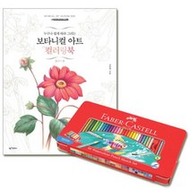 수채색연필 틴 60색 보타니컬아트 컬러링북 플라워편, 본상품선택