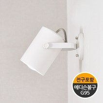 조명프라자 포코 벽등, 화이트+전구포함(LED에디슨볼구G95)