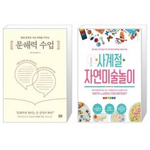 유니오니아시아 문해력 수업 + 라온이네 사계절 자연미술놀이, [단일상품]