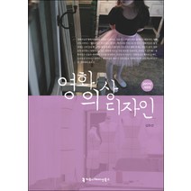 영화의상 디자인(2017), 커뮤니케이션북스, 김유선 저