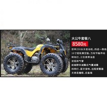 산악 4륜 오토바이 화물 ATV 바이크 Zongshen 크고 작은 황소 오프로드 자전거 Hummer 구동 자동 변속기 명승지 전용, 큰 황소 패키지 8의 행잉 버전