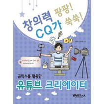 웰북 곰믹스를 활용한 유튜브 크리에이터, 없음