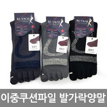 이중쿠션 파일 발가락양말 면양말