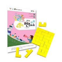 펜토미노 (SM)조이매스 플라스틱 수준2세트 퍼즐 큐브 게임 매쓰링크 놀이 도형 수연산 연결, 워크북 플라스틱 펜토미노 12조각
