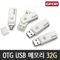 나sksx_OTG USB 메모리 32G 노트북 저장장치 USB허브 유에스비 외장하드 OTGUSB♥mylife!, ♥mylife!