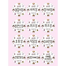 소꿍상점 여자아이 돌잡이상 스티커 돌잔치상 스티커 돌이벤트상 스티커 12개 SET