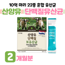 퀼리고트 산양유 단백질 프로 바이오틱스 프로틴 네덜란드 신 바이오스틱 하루 1스틱 모유 유산균 30대 직장인 회사원 부부 함께 온가족 홈쇼핑 프리미엄 영양제 성분 가격 효능 비교, 2 개월분, 2500mg x 30포 (하루 1포)