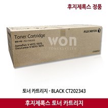 후지제록스 토너 CT202343/V 4070/5070 검정(30.000매) 정품