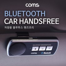Coms 차량용 블루투스 핸즈프리 스피커(NFC기능/멀티페어링/블루투스3.0) 썬바이져 선바이저 거치, 1개, 상세내용표시