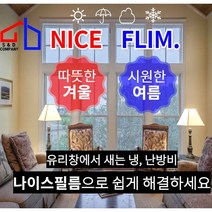 단열필름 윈도우 열차단 방한 보온 방풍 유리창 썬팅, 그레이