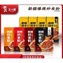(승이네집) 중국식품 wangxiaojiang xinjiang chaomifen 신쟝 볶음 쌀국수(보통매운맛 중간매운맛 폭발매운맛 특매운맛), 특매운맛