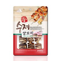 체중유지 강아지 자연식 양 꼬치 간식 2개 강아지음식 강아지영양식 애견수제간식