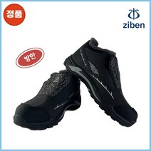 지벤 방한안전화 ZB-197W 방한화 안전화(4인치 다이얼)