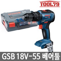 보쉬 GSB18V-55 베어툴 충전햄머드릴 컴팩트형 함마