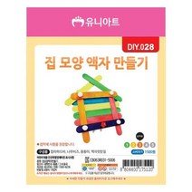 EWT032838하드바 비즈 집 모양 액자 만들기 (10개 1세트)