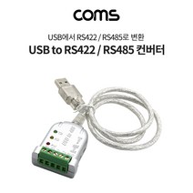 Coms 컨버터 USB to 485 RS422/ RS485 변환 LC529