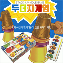 컵쌓기[두더지 게임]컵쌓기/두더지 게임/보드게임/지능게임/장난감/KC[효정무역], 두더지게임