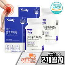 뉴일리 메가 미국산 콘드로이친 2박스 콘드라이친 치커리 해조칼슘 우슬 상어연골 초록잎홍합 보스웰리아 버드나무가지껍질추출분말 해썹 해썹인증 haccp 40대 50대 60대 부모님선물