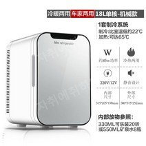 자취 원룸 기숙사 초소형 초미니 냉장고, 18L 단일코어 겸용