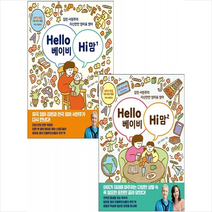 Hello 베이비 Hi 맘 1 2 세트 + 미니수첩 증정, 한울림